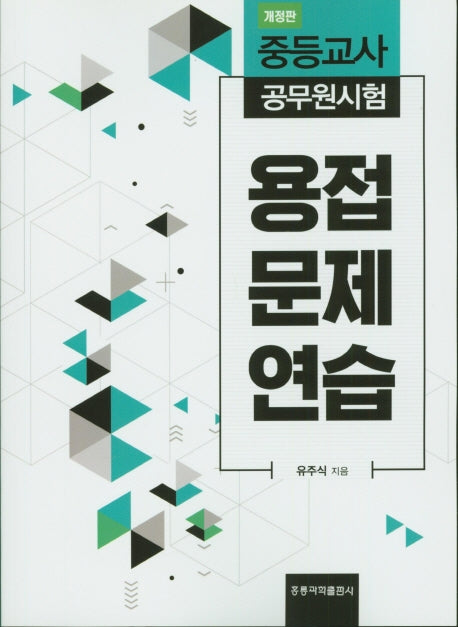 용접 문제 연습(개정판)