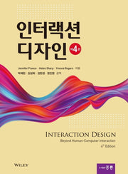 인터랙션 디자인(4판)