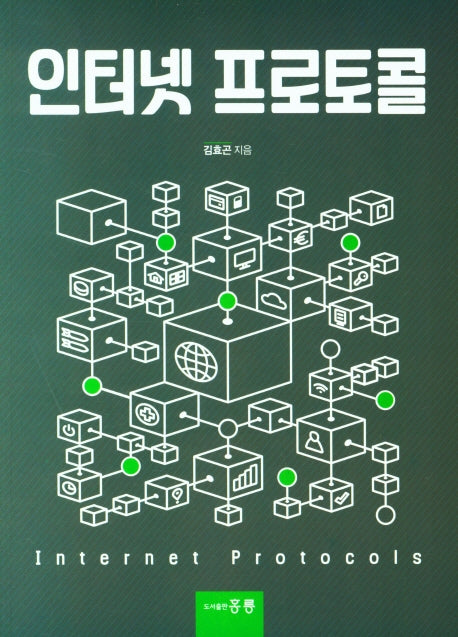 인터넷 프로토콜