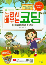 놀면서 배우는 코딩 세트(전2권)