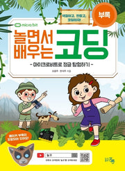 놀면서 배우는 코딩(부록)
