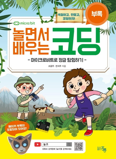 놀면서 배우는 코딩(부록)