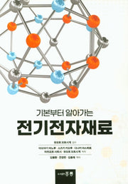 전기전자재료(기본부터 알아가는)