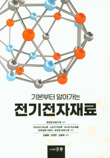 전기전자재료(기본부터 알아가는)