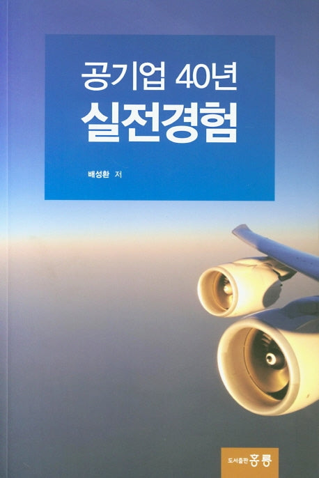 공기업 40년 실전경험