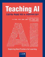 Teaching AI(한국어판)