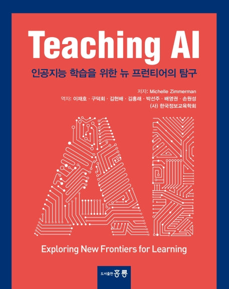 Teaching AI(한국어판)