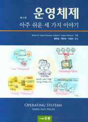 운영체제(2판)