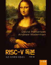 RISC-V 독본