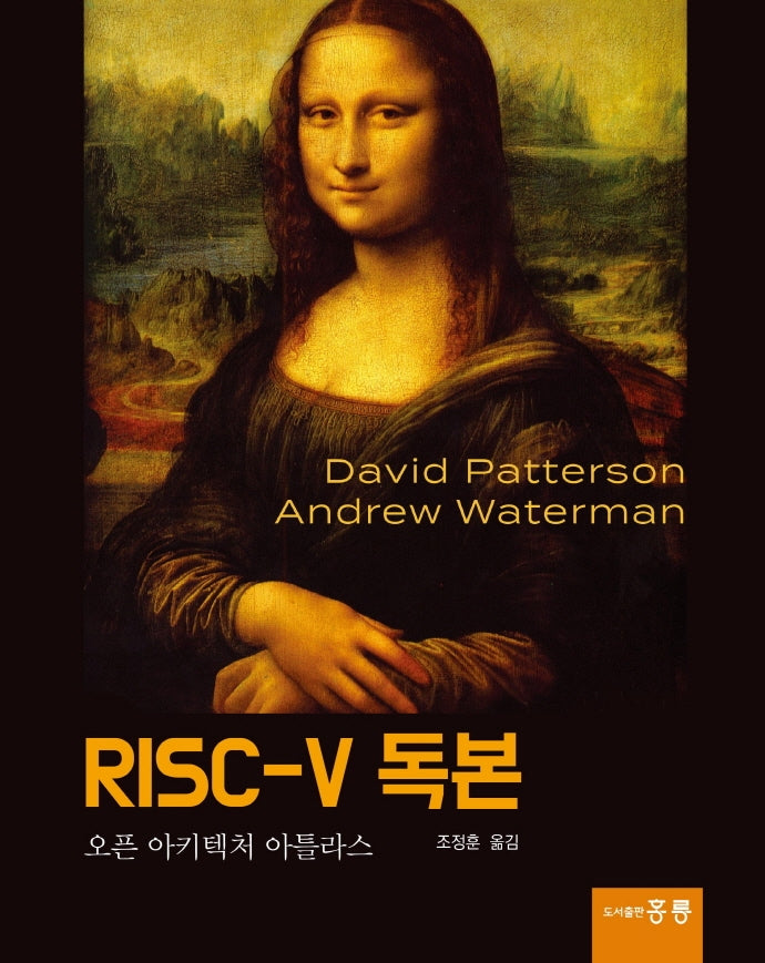 RISC-V 독본