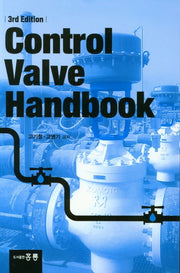 Control Valve Handbook(3판)