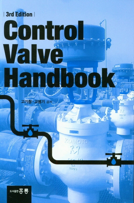 Control Valve Handbook(3판)