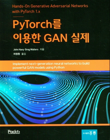 Pytorch를 이용한 GAN 실제