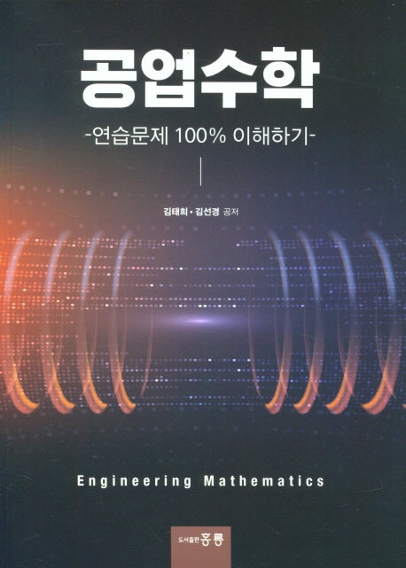 공업수학