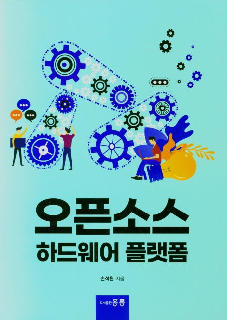 오픈소스 하드웨어 플랫폼