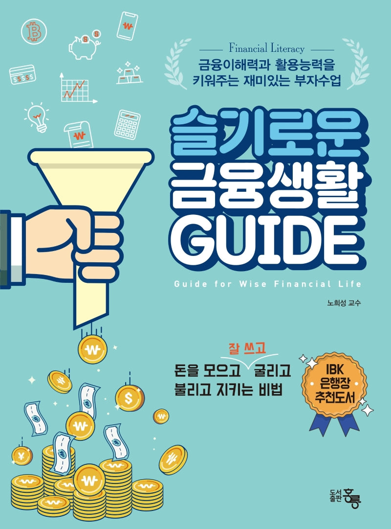 슬기로운 금융생활 Guide