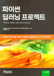 파이썬 딥러닝 프로젝트