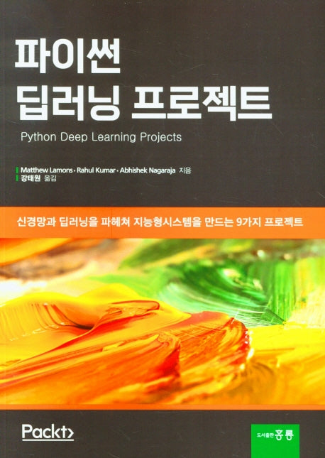 파이썬 딥러닝 프로젝트