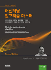 머신러닝 알고리즘 마스터(2판)