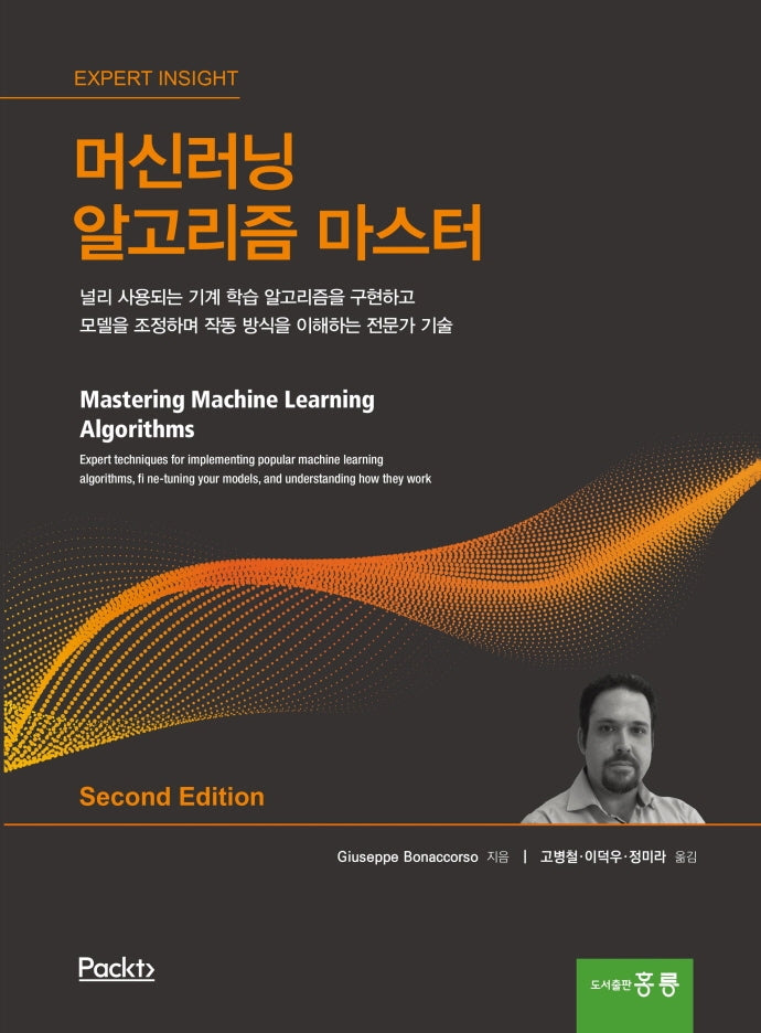 머신러닝 알고리즘 마스터(2판)