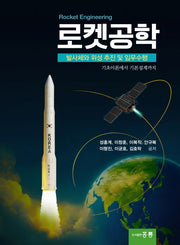 로켓공학(85판)
