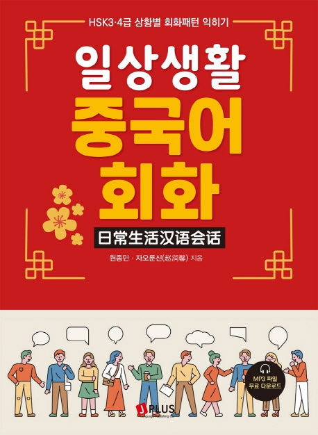 일상생활 중국어 회화