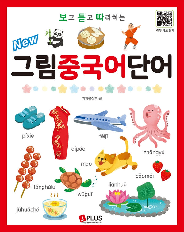 그림 중국어 단어(보고 듣고 따라하는)