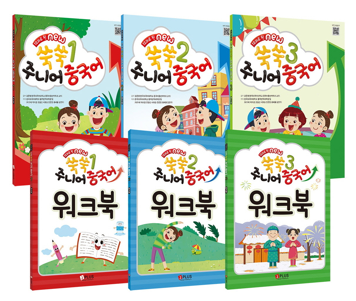 12과로 된 New 쑥쑥 주니어 중국어 세트(전6권)