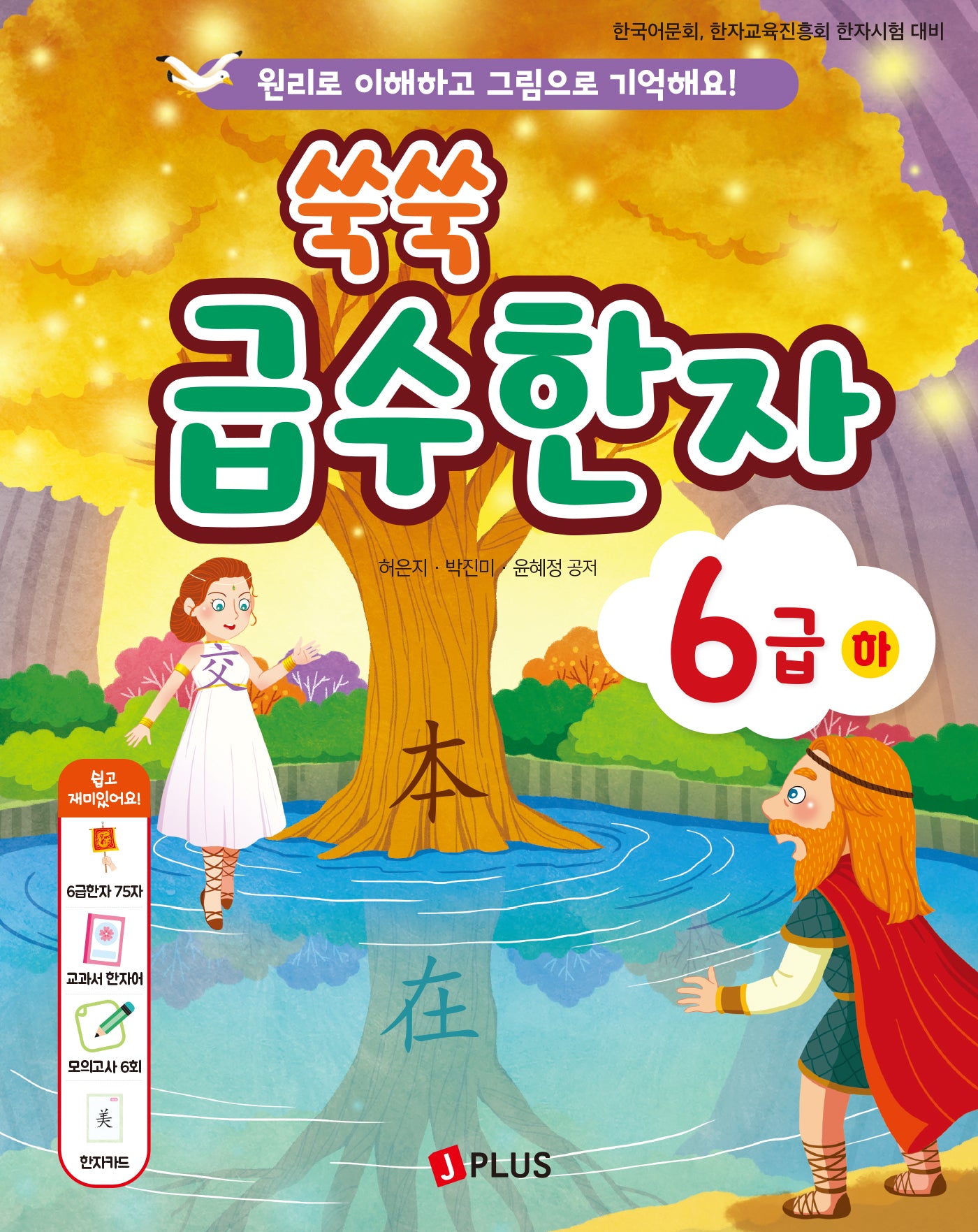 쑥쑥 급수한자 6급(하)