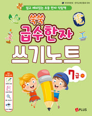 쑥쑥 급수한자 쓰기노트 7급(하)
