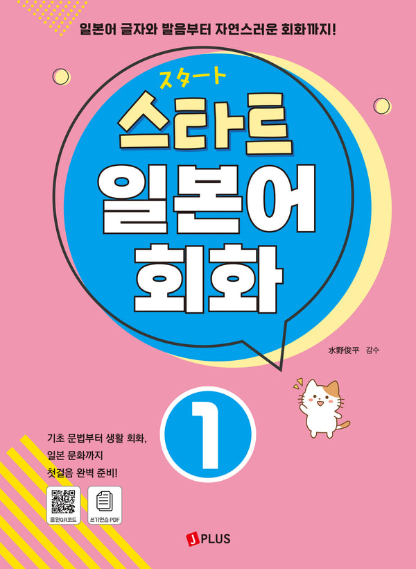 스타트 일본어 회화 1