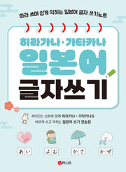 히라가나·가타카나 일본어 글자쓰기