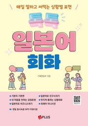 톡톡 일본어 회화