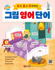 New 보고 듣고 따라하는 그림 영어 단어(개정판 2판)