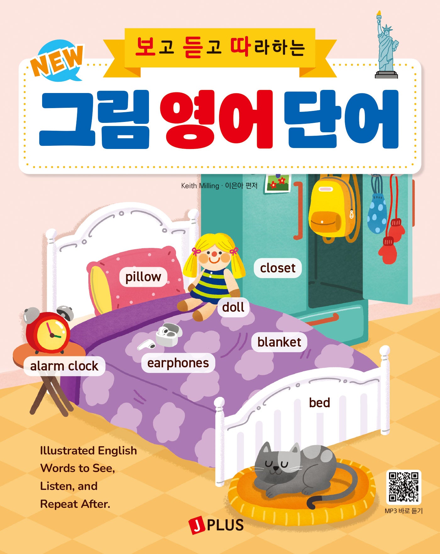 New 보고 듣고 따라하는 그림 영어 단어(개정판 2판)