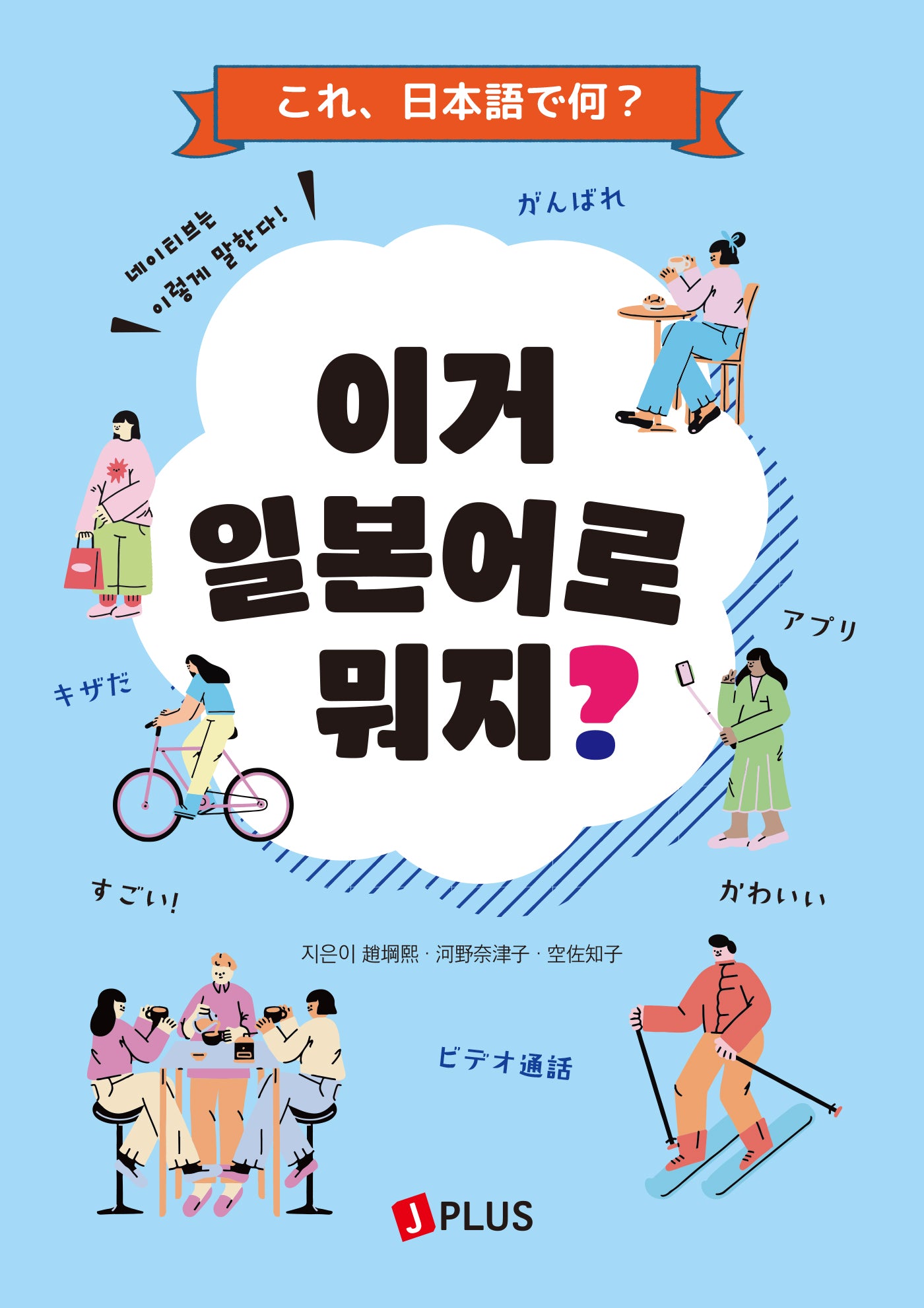 이거 일본어로 뭐지?(개정판 2판)
