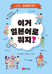 이거 일본어로 뭐지?(개정판 2판)