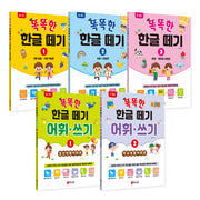 똑똑한 한글떼기 1학년 세트(전5권)