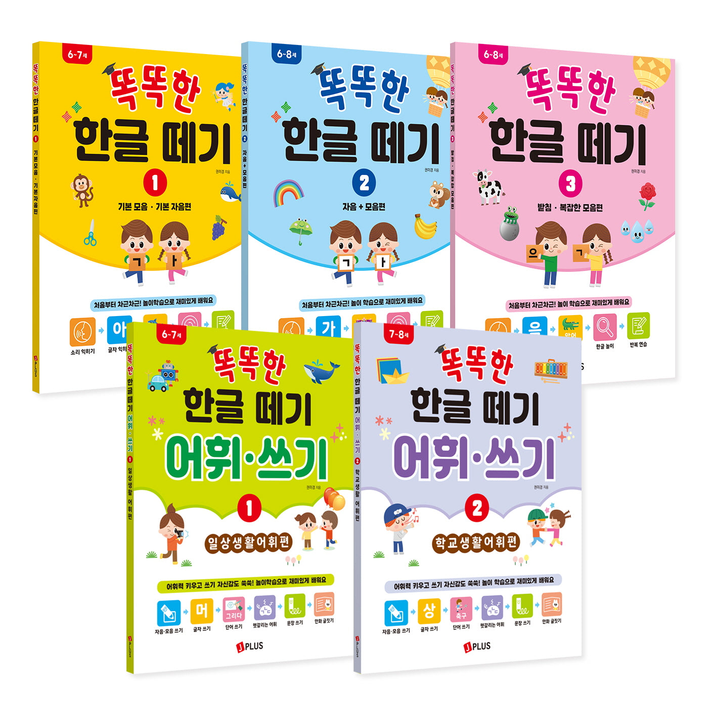 똑똑한 한글떼기 1학년 세트(전5권)