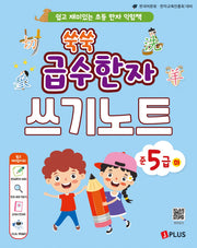 쑥쑥 급수한자 쓰기노트 준5급 하