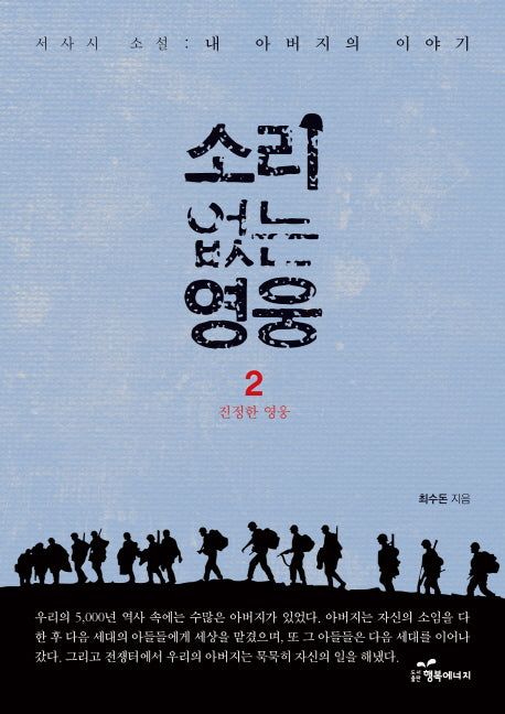 소리 없는 영웅 2: 진정한 영웅