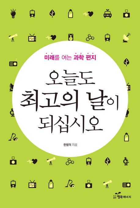 오늘도 최고의 날이 되십시오