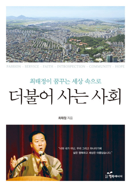 더불어 사는 사회