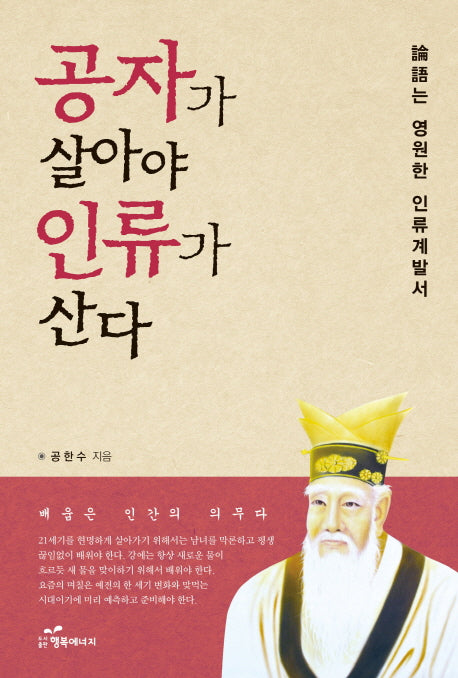 공자가 살아야 인류가 산다