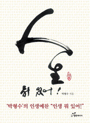 인생 뭐 있어