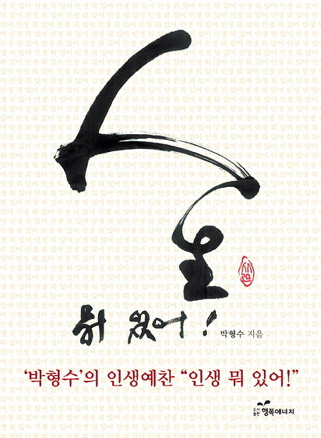 인생 뭐 있어