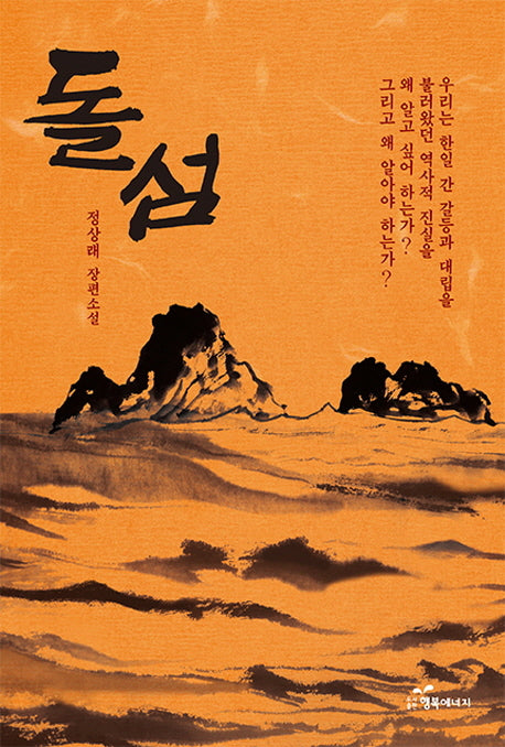돌섬