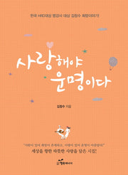 사랑해야 운명이다