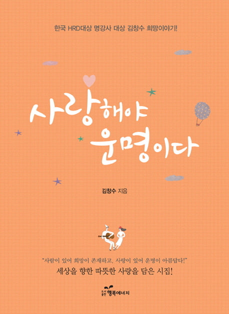 사랑해야 운명이다