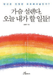 가슴 설렌다, 오늘 내가 할 일들!